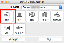 插圖：IJ Scan Utility