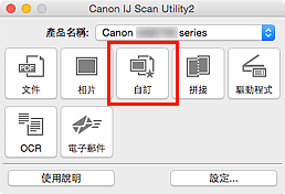 插圖：IJ Scan Utility