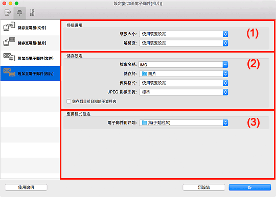 插圖：設定對話方塊