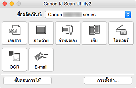 ภาพ: IJ Scan Utility