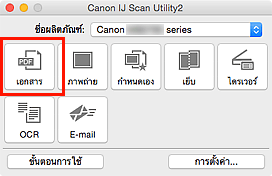 ภาพ: IJ Scan Utility