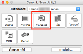 ภาพ: IJ Scan Utility