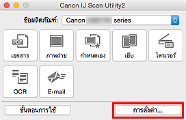 ภาพ: IJ Scan Utility