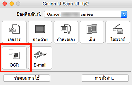 ภาพ: IJ Scan Utility