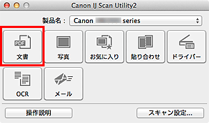 図：IJ Scan Utility