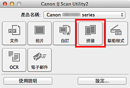 插圖：IJ Scan Utility