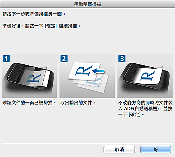 插圖：[手動雙面掃描]對話方塊(短邊)