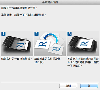 插圖：[手動雙面掃描]對話方塊(長邊)