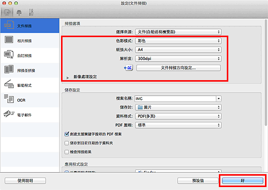 插圖：設定對話方塊