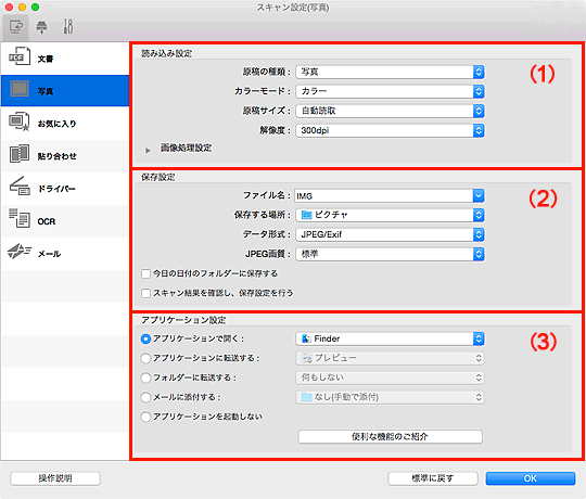 図：スキャン設定ダイアログ