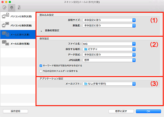 図：スキャン設定ダイアログ