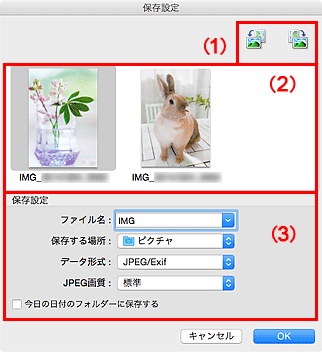 図：保存設定ダイアログ