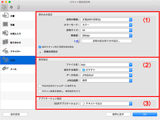 図：スキャン設定ダイアログ