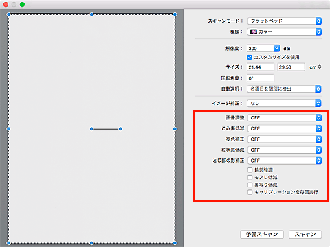 図：スキャン画面