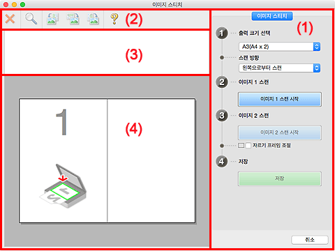 그림: [이미지 스티치] 창