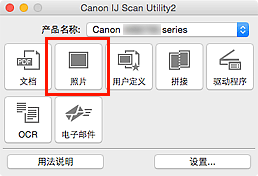 插图：IJ Scan Utility