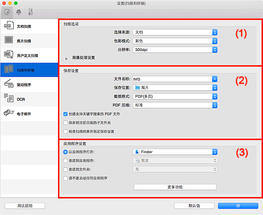 插图：设置对话框