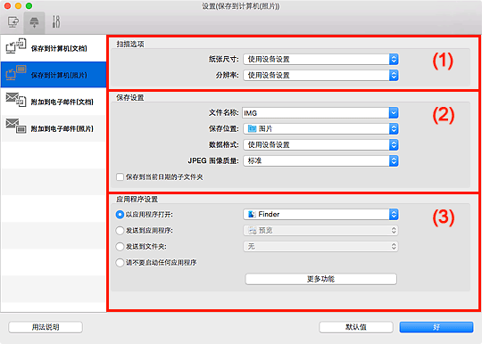 插图：设置对话框