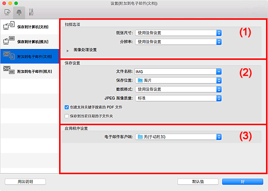 插图：设置对话框