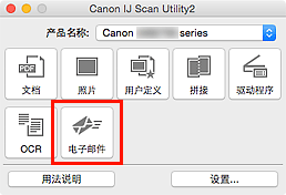 插图：IJ Scan Utility