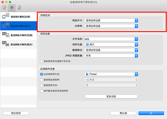 插图：设置对话框