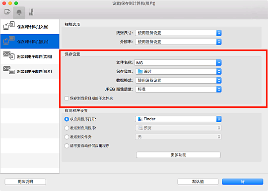 插图：设置对话框