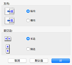 插图：“文档扫描方向设置”对话框