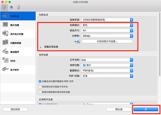 插图：设置对话框