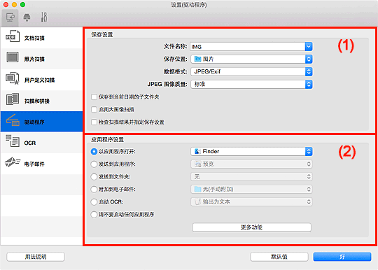 插图：设置对话框