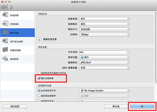 插图：设置对话框