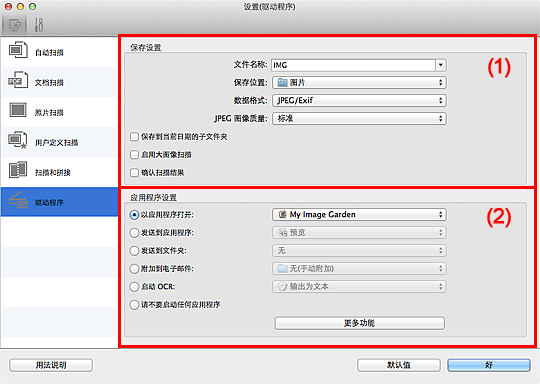 插图：设置对话框