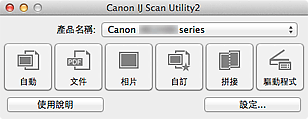 插圖：IJ Scan Utility