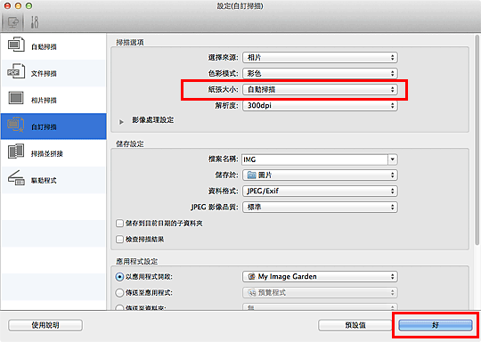 插圖：設定對話方塊