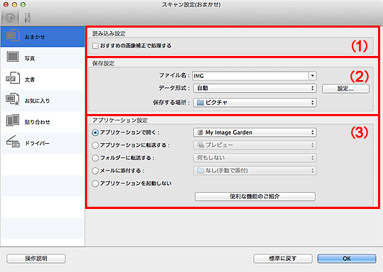 図：スキャン設定ダイアログ