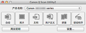 插图：IJ Scan Utility