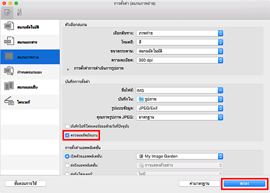 ภาพ: ไดอะล็อก "การตั้งค่า"