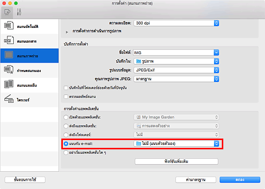 ภาพ: ไดอะล็อก "การตั้งค่า"