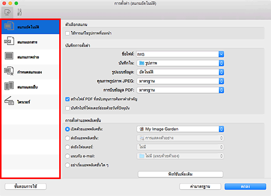 ภาพ: ไดอะล็อก "การตั้งค่า"