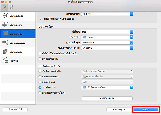 ภาพ: ไดอะล็อก "การตั้งค่า"