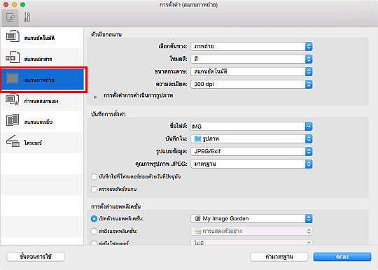 ภาพ: ไดอะล็อก "การตั้งค่า"