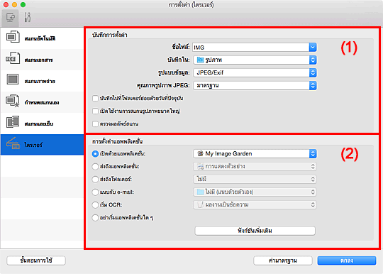 ภาพ: ไดอะล็อก "การตั้งค่า"