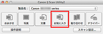 図：IJ Scan Utility