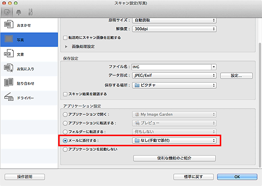 図：スキャン設定ダイアログ