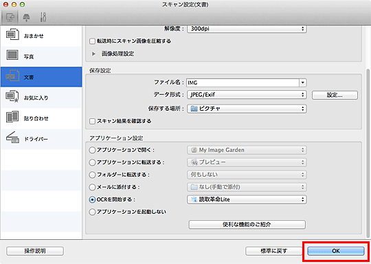 図：スキャン設定ダイアログ