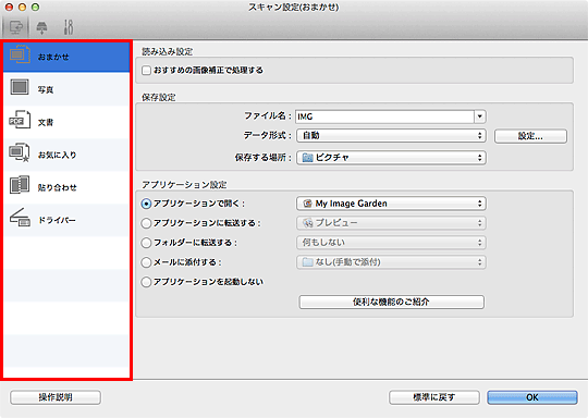 図：スキャン設定ダイアログ