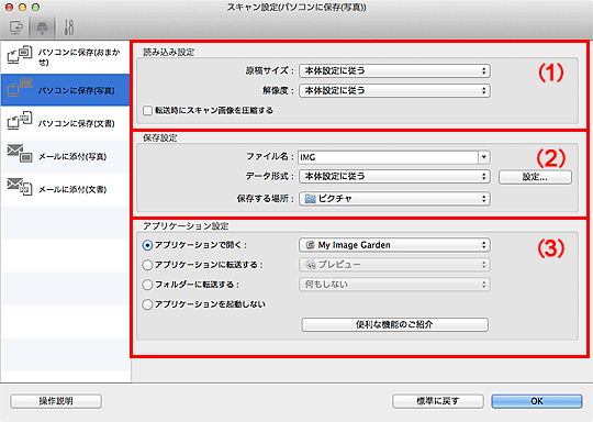 図：スキャン設定ダイアログ