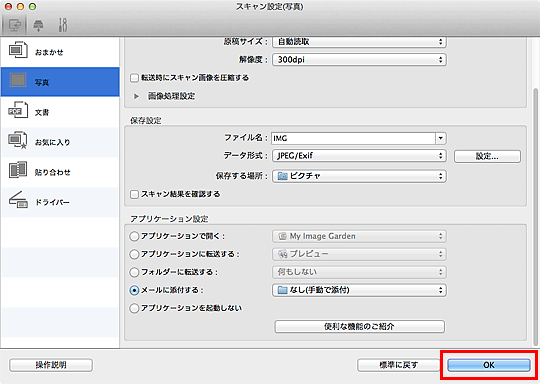 図：スキャン設定ダイアログ