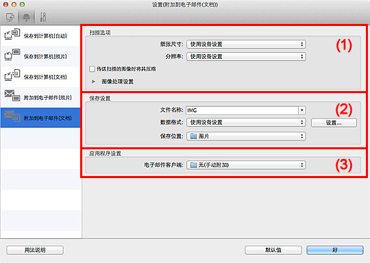 插图：设置对话框