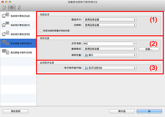 插图：设置对话框