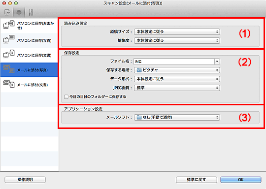 図：スキャン設定ダイアログ